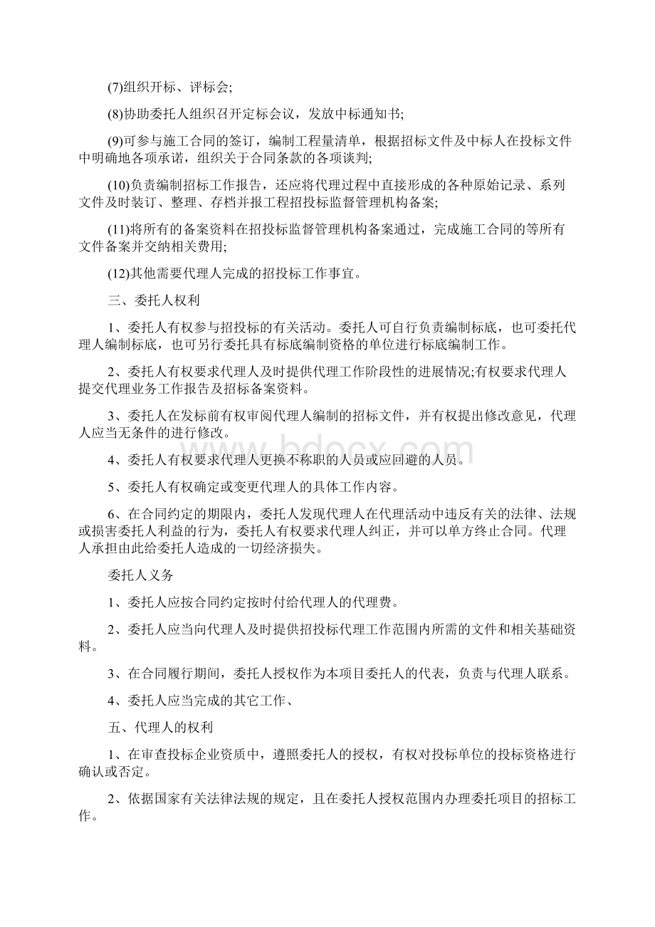 委托施工管理合同.docx_第2页