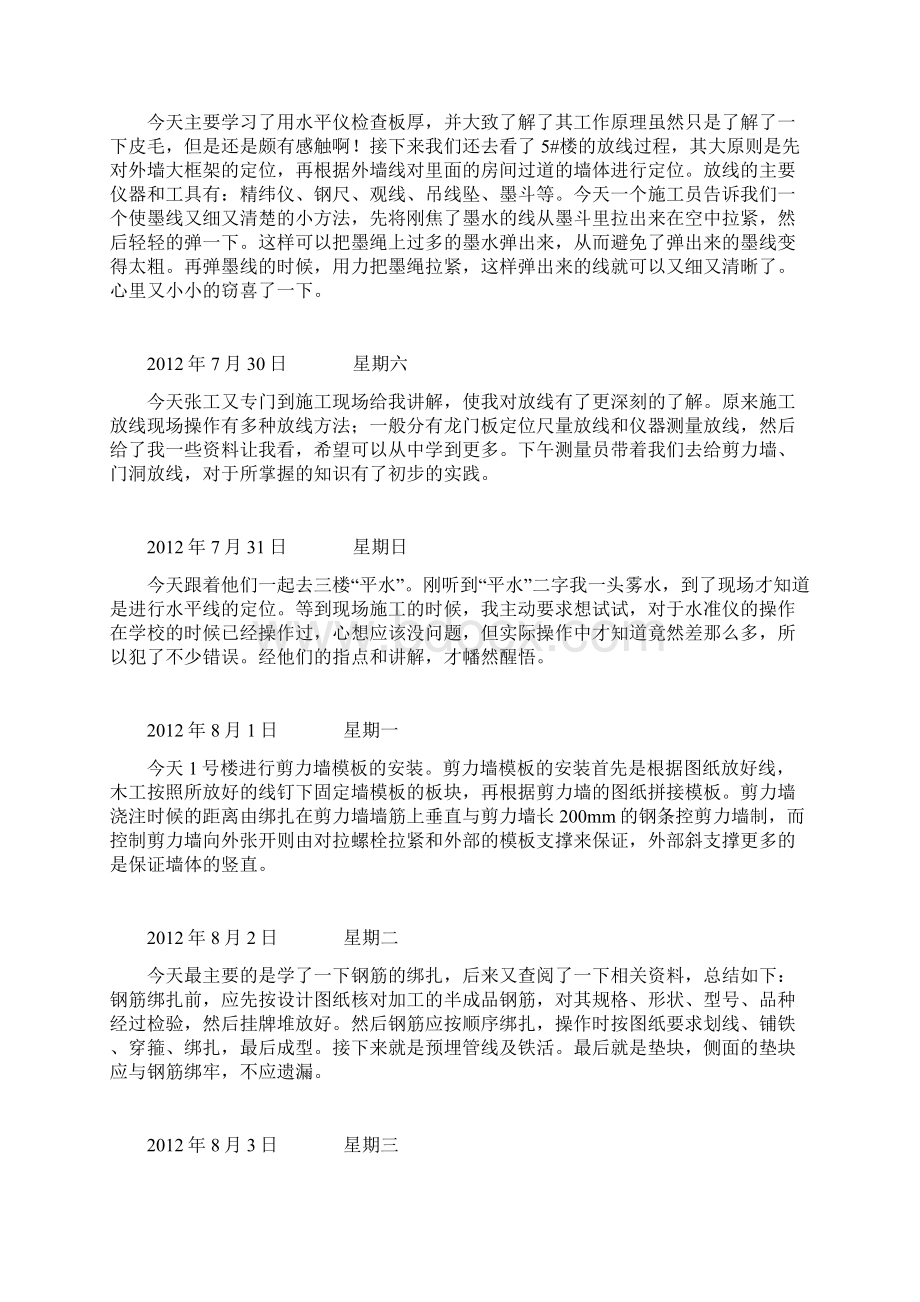 建筑工地施工实习日记.docx_第3页