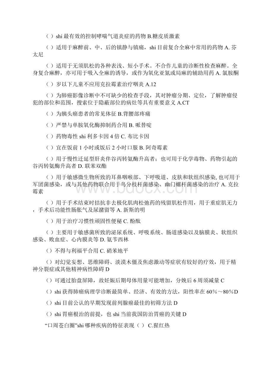 国家基本药物临床应用指南文档格式.docx_第2页