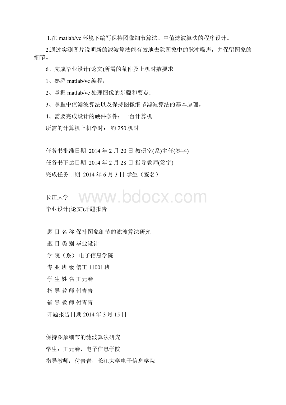 保持图象细节的滤波算法研究毕业设计文档格式.docx_第2页