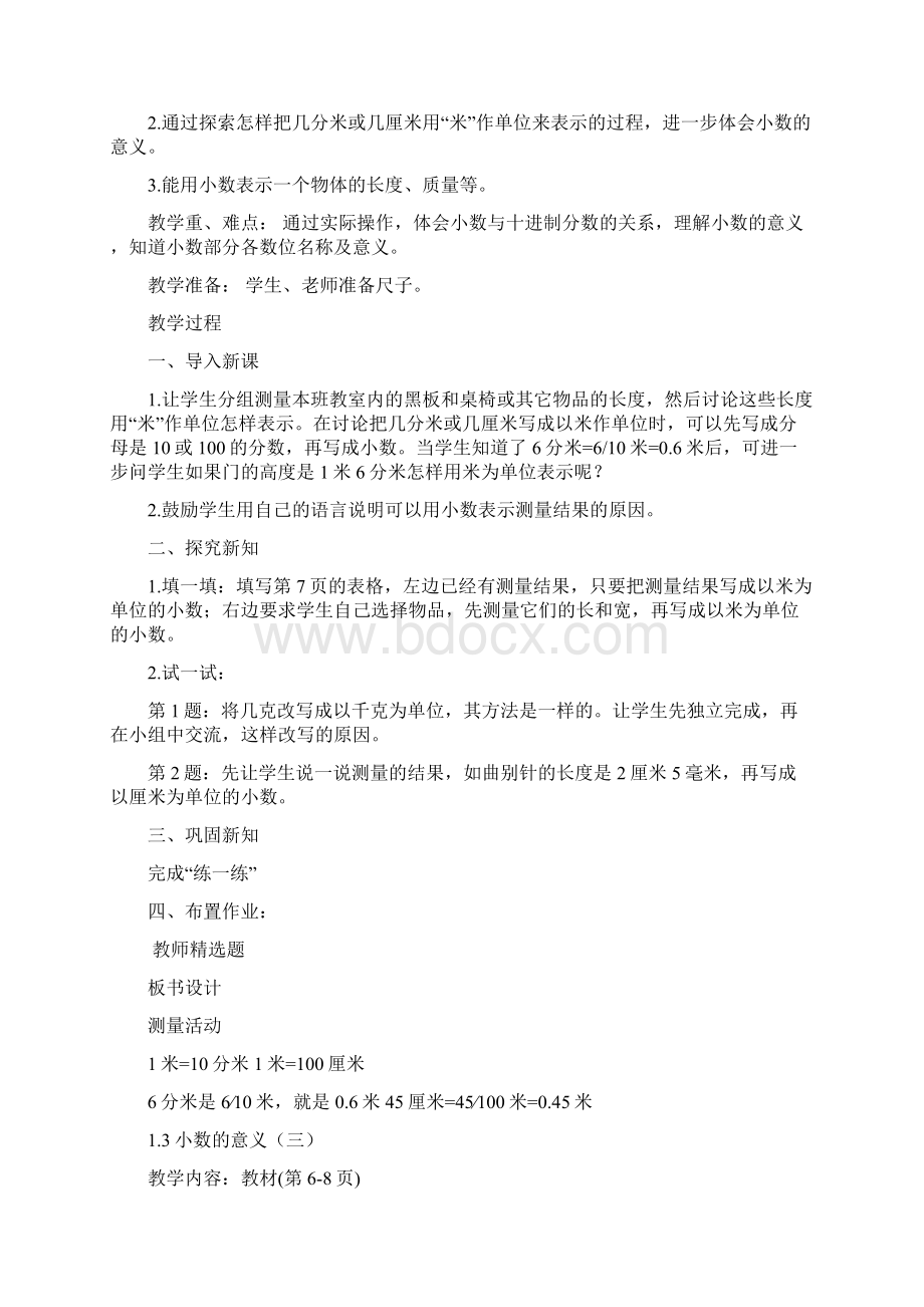 北师大版四年级数学下册第一单元教案.docx_第3页