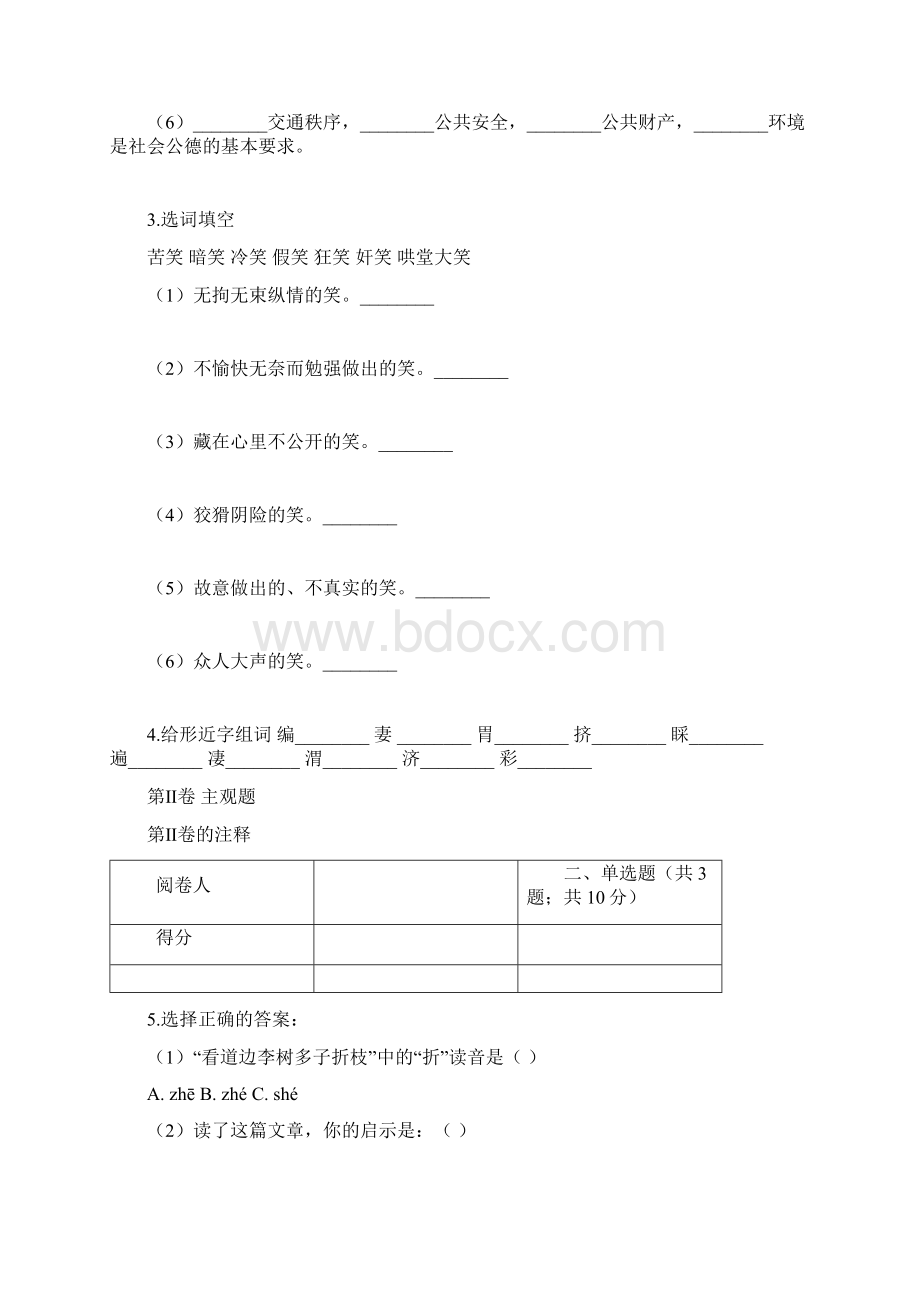 最新七年级上册语文《期末考试试题》附答案Word文档下载推荐.docx_第2页