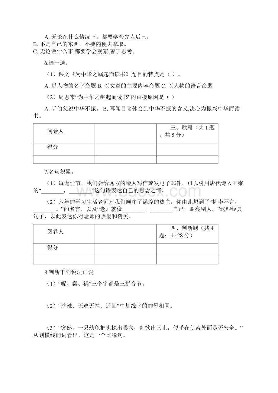 最新七年级上册语文《期末考试试题》附答案Word文档下载推荐.docx_第3页