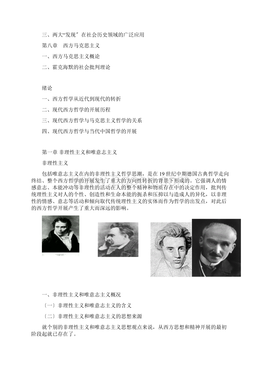 现代西方哲学主要流派.docx_第2页