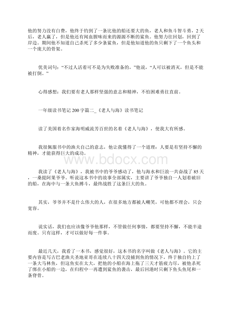 老人与海书籍节选老人与海书籍6篇.docx_第3页