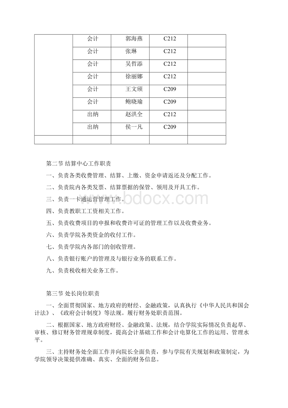 财务处部门工作职责及人员岗位职责.docx_第2页