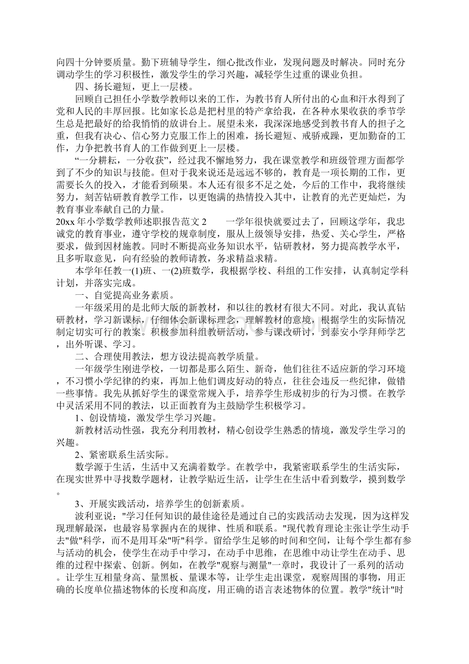 小学数学教师述职报告.docx_第2页