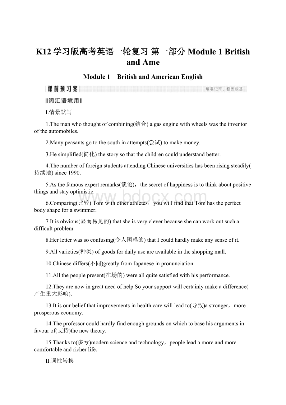 K12学习版高考英语一轮复习 第一部分 Module 1 British and AmeWord文档格式.docx_第1页