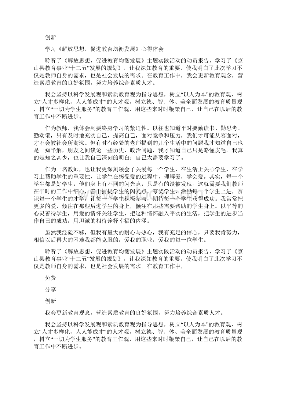 《解放思想促进发展心得体会》文档格式.docx_第3页