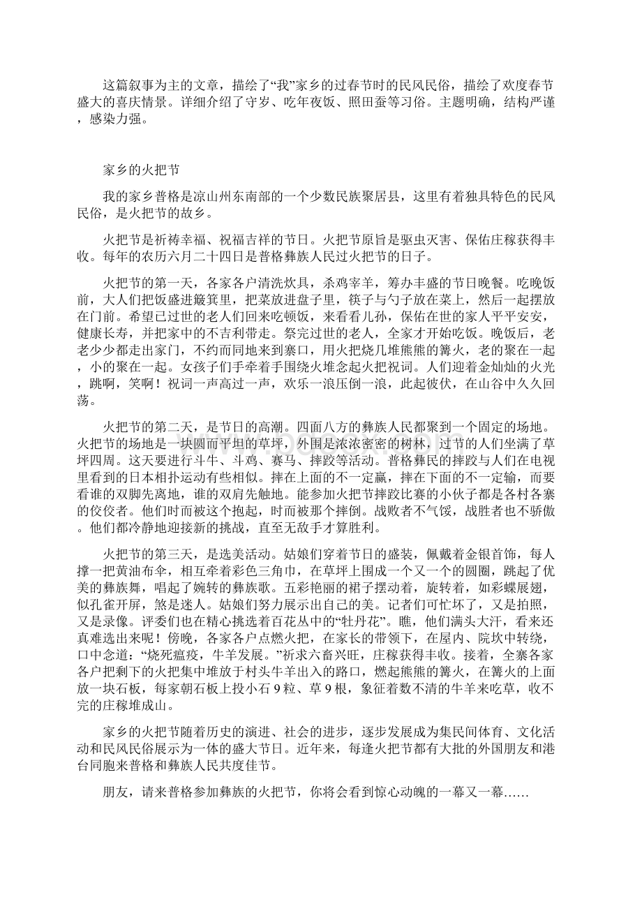 人教版部编版六年级语文下册单元作文范文优质Word格式文档下载.docx_第2页