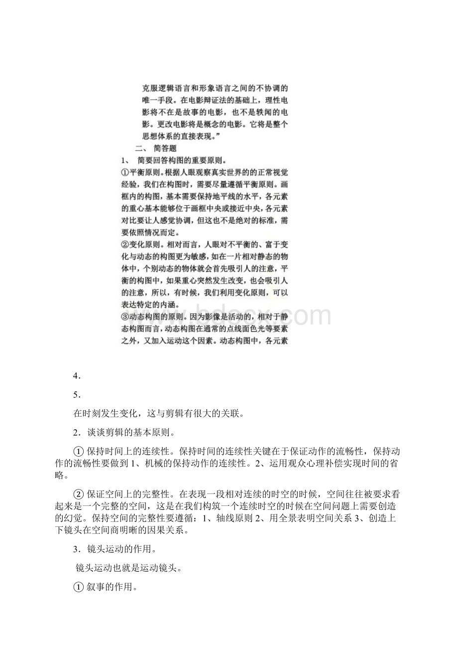 视听语言试题库.docx_第3页