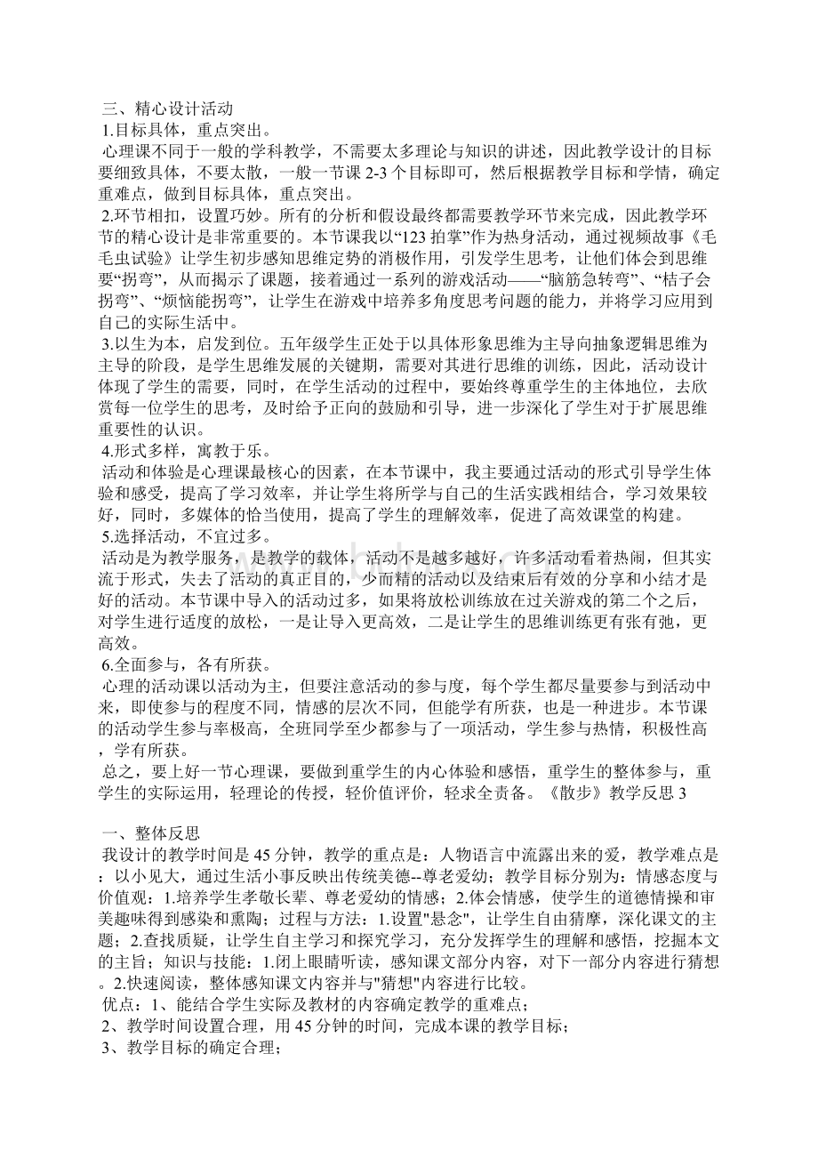 《散步》教学反思15篇.docx_第2页