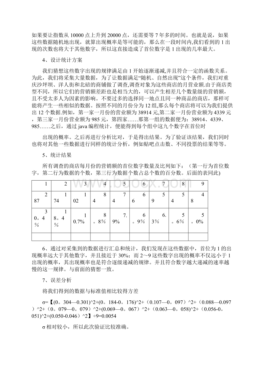 精品随机数的首位数字出现概率统计分析Word格式文档下载.docx_第2页