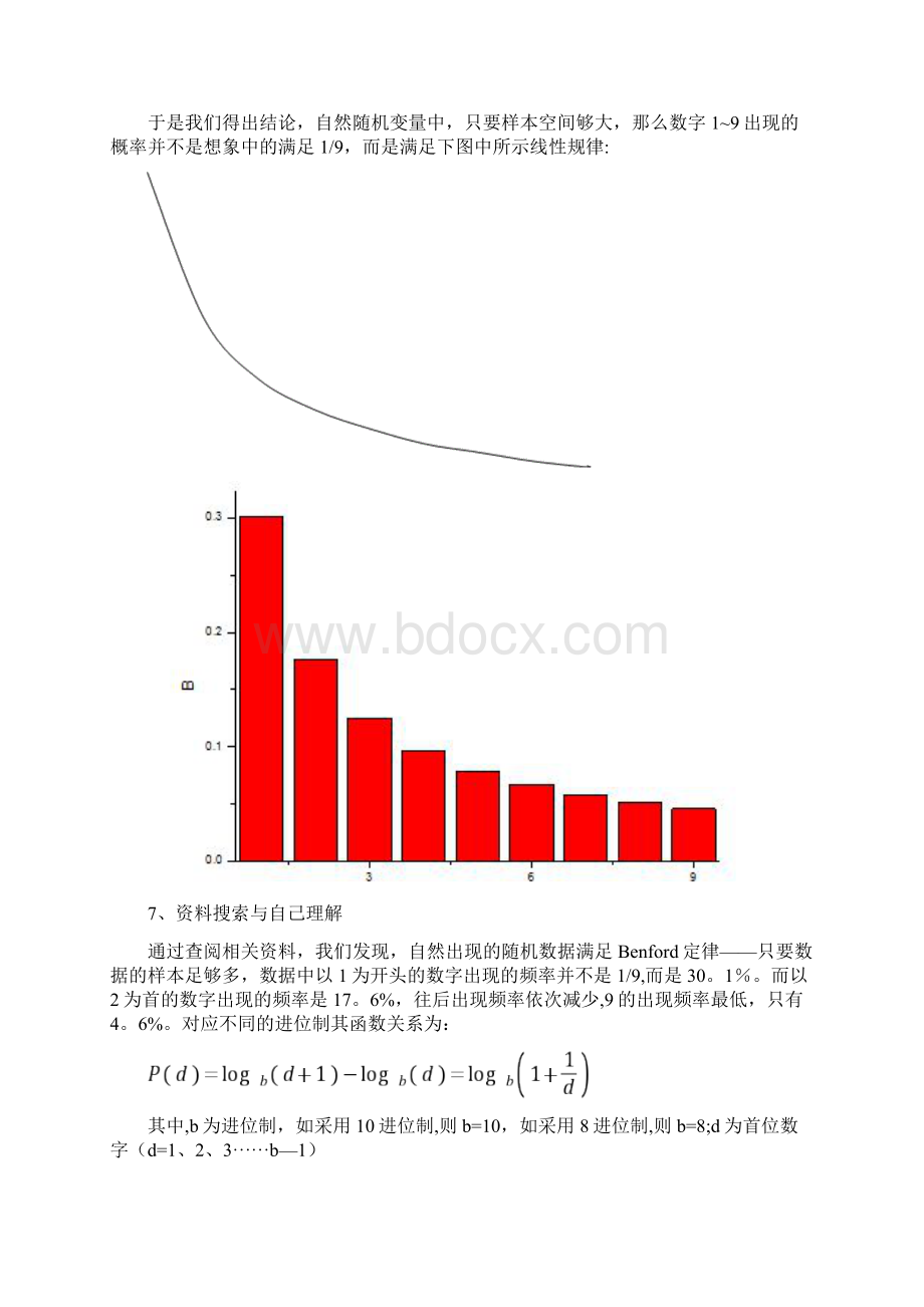 精品随机数的首位数字出现概率统计分析.docx_第3页