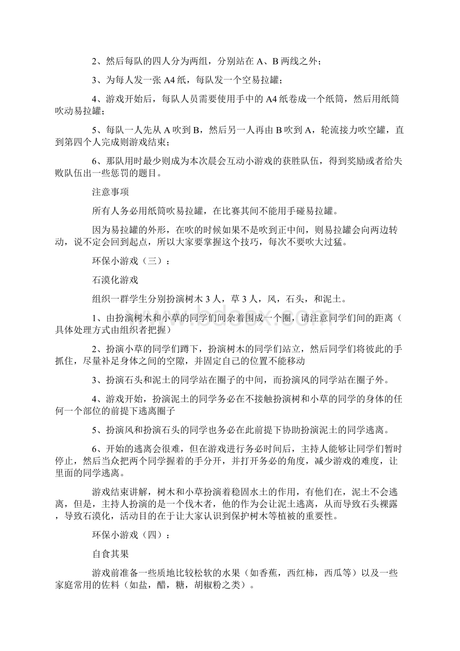 有关于环保的小游戏大全.docx_第2页