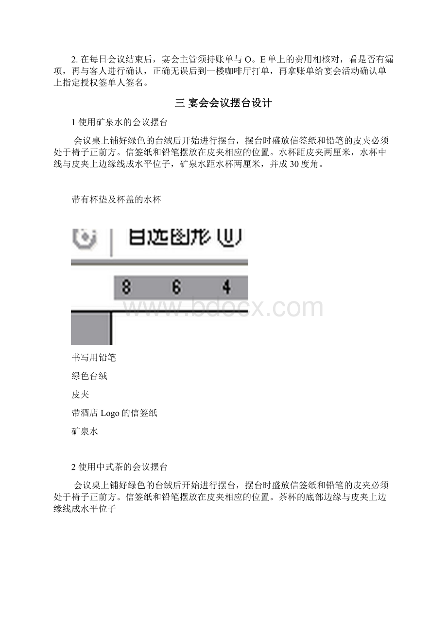 培训资料宴会会议服务22P.docx_第2页