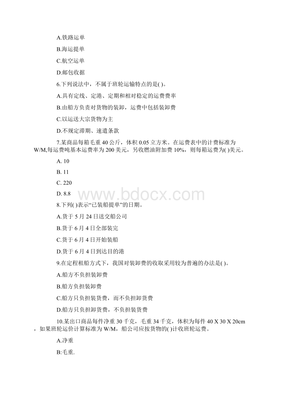 跟单员考试国际货物的运输和保险试题Word格式.docx_第2页