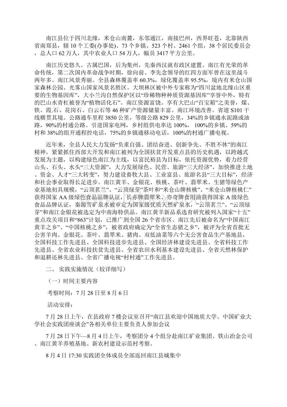 大学生暑期社会实践分析报告范文.docx_第2页