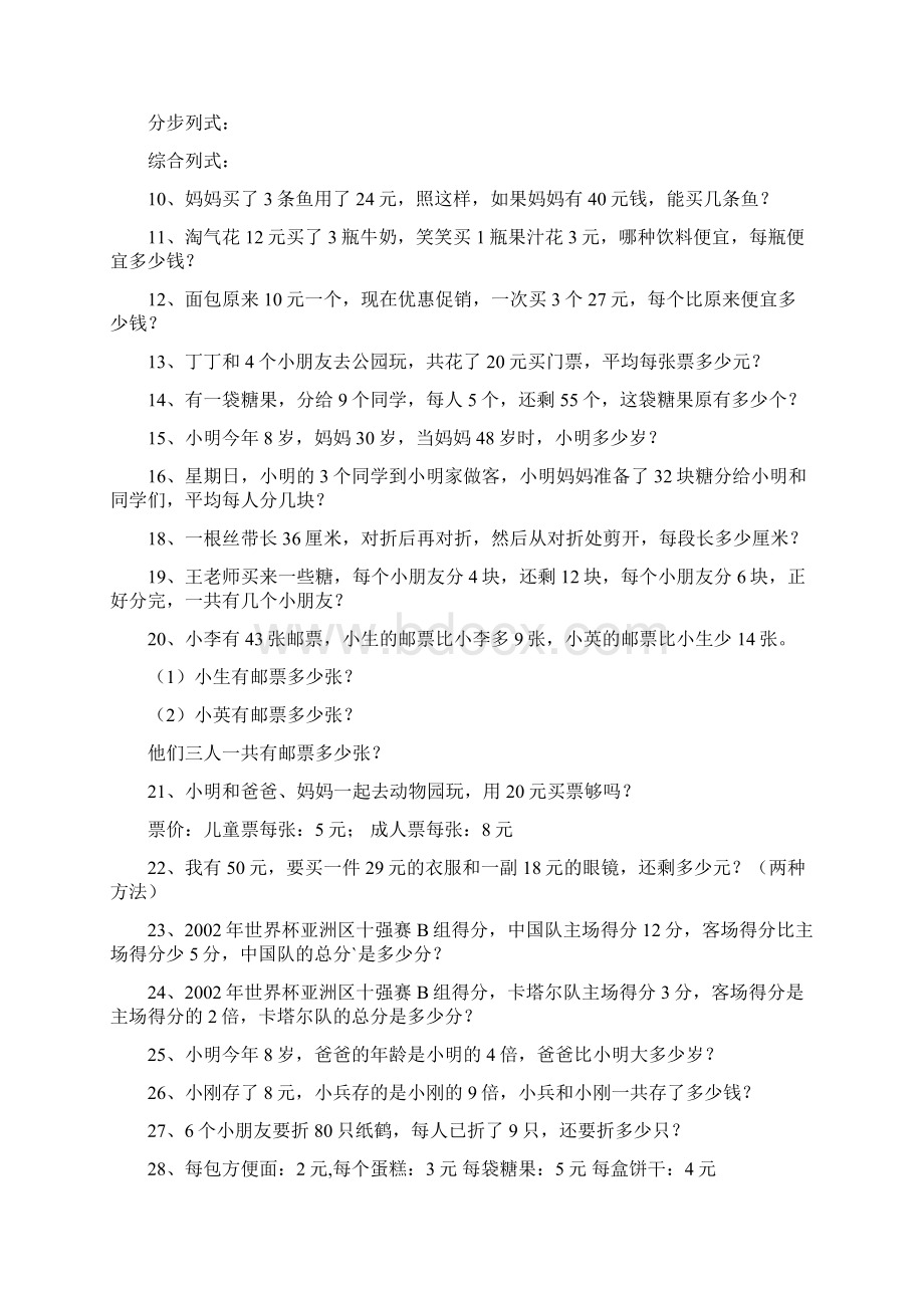 二年级数学下册解决问题专项训练.docx_第2页