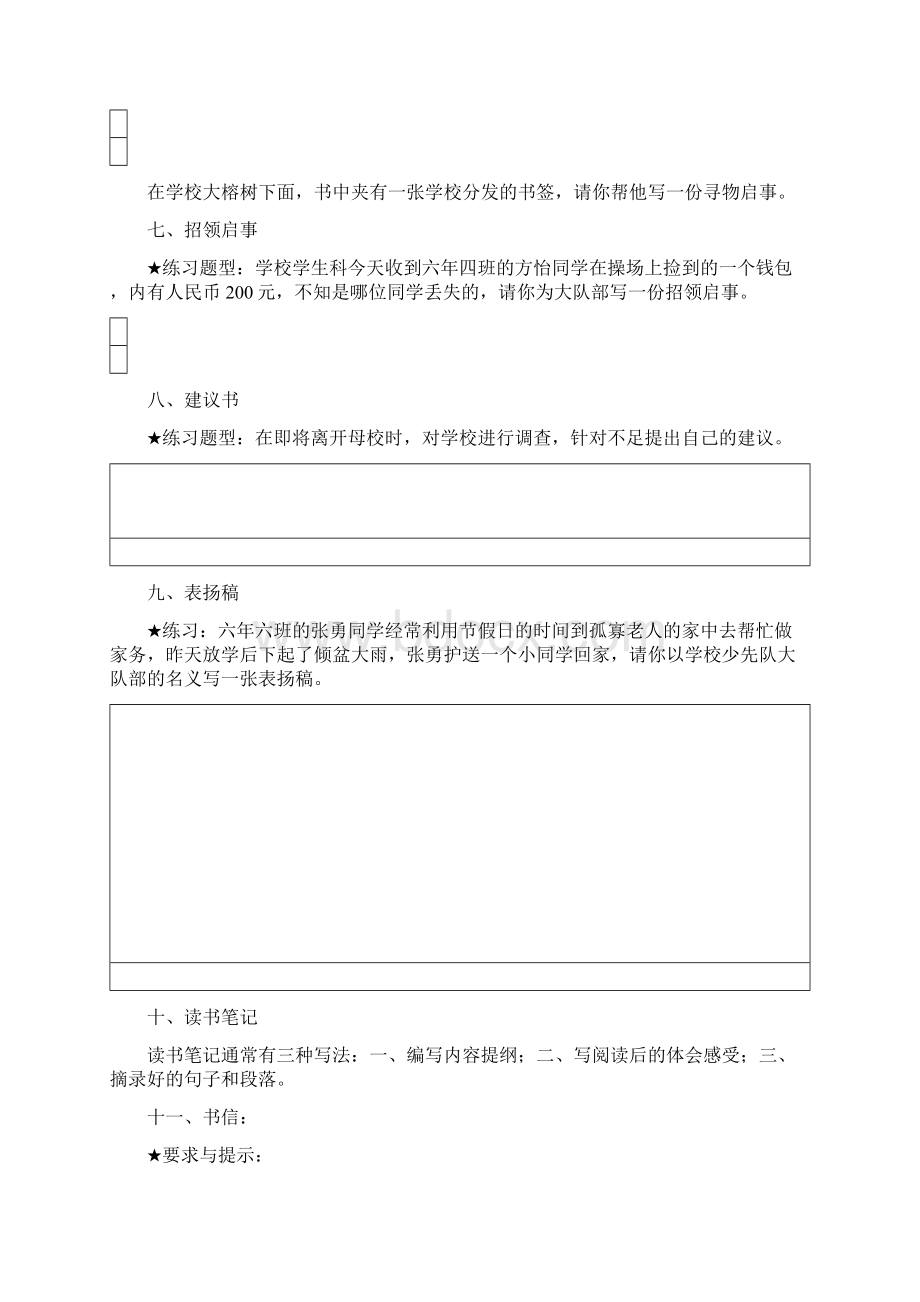 小练笔综合.docx_第3页