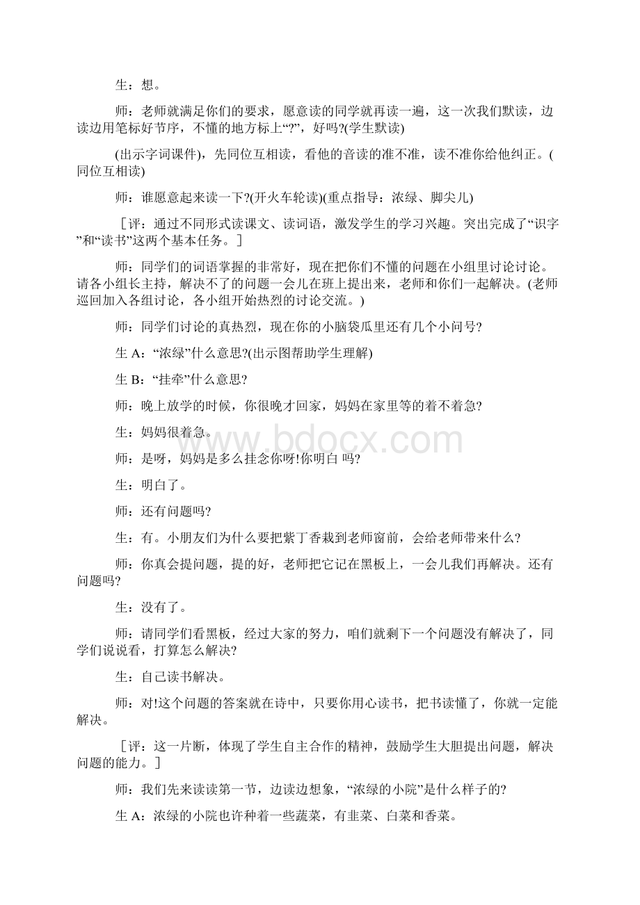 精选二年级语文上册学科教学渗透德育教育教学案例.docx_第3页