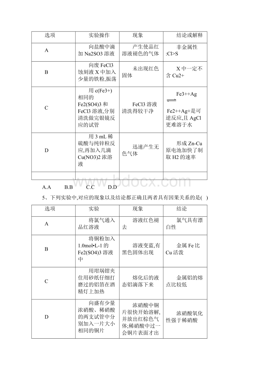 高考化学二轮复习选择热点题型精准专练六含答案.docx_第3页