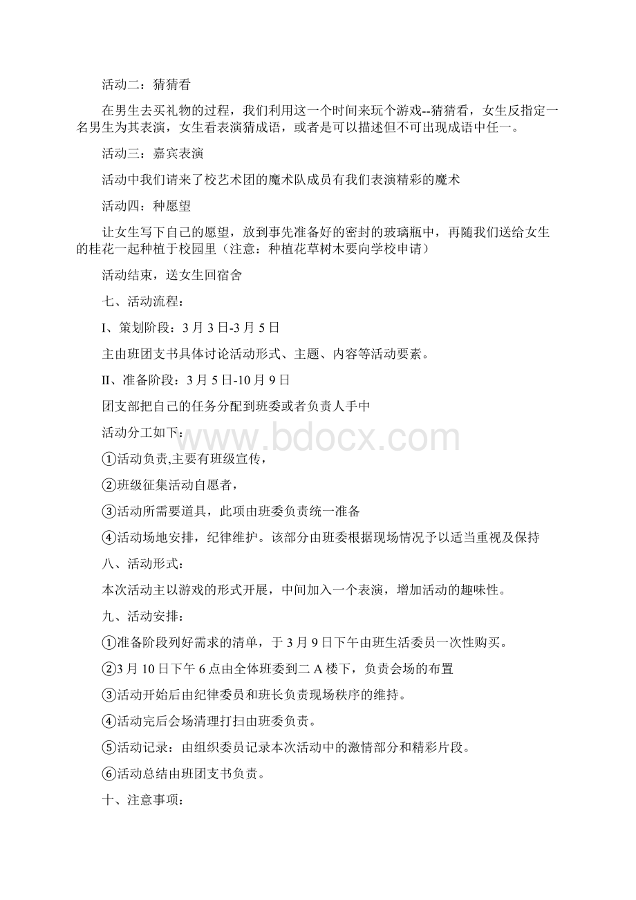 关于班级活动策划十篇Word格式文档下载.docx_第3页