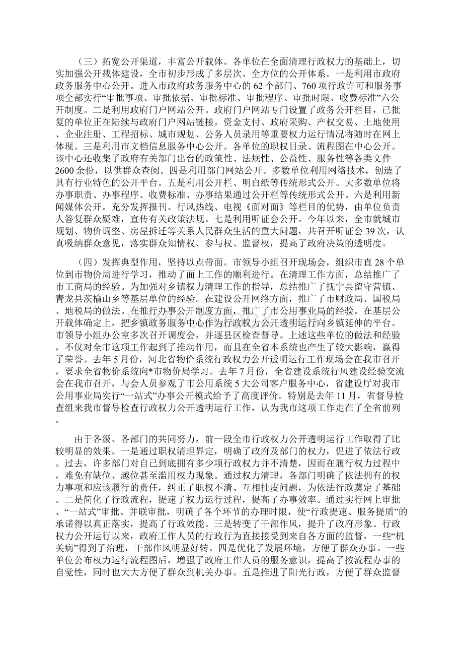 监察局工作经验交流会上的讲话.docx_第3页