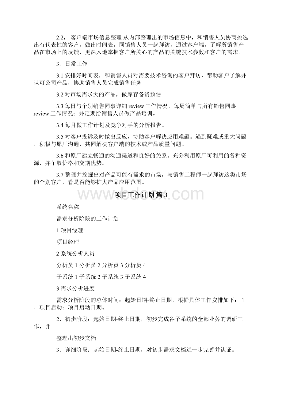 项目工作计划汇总八篇.docx_第3页