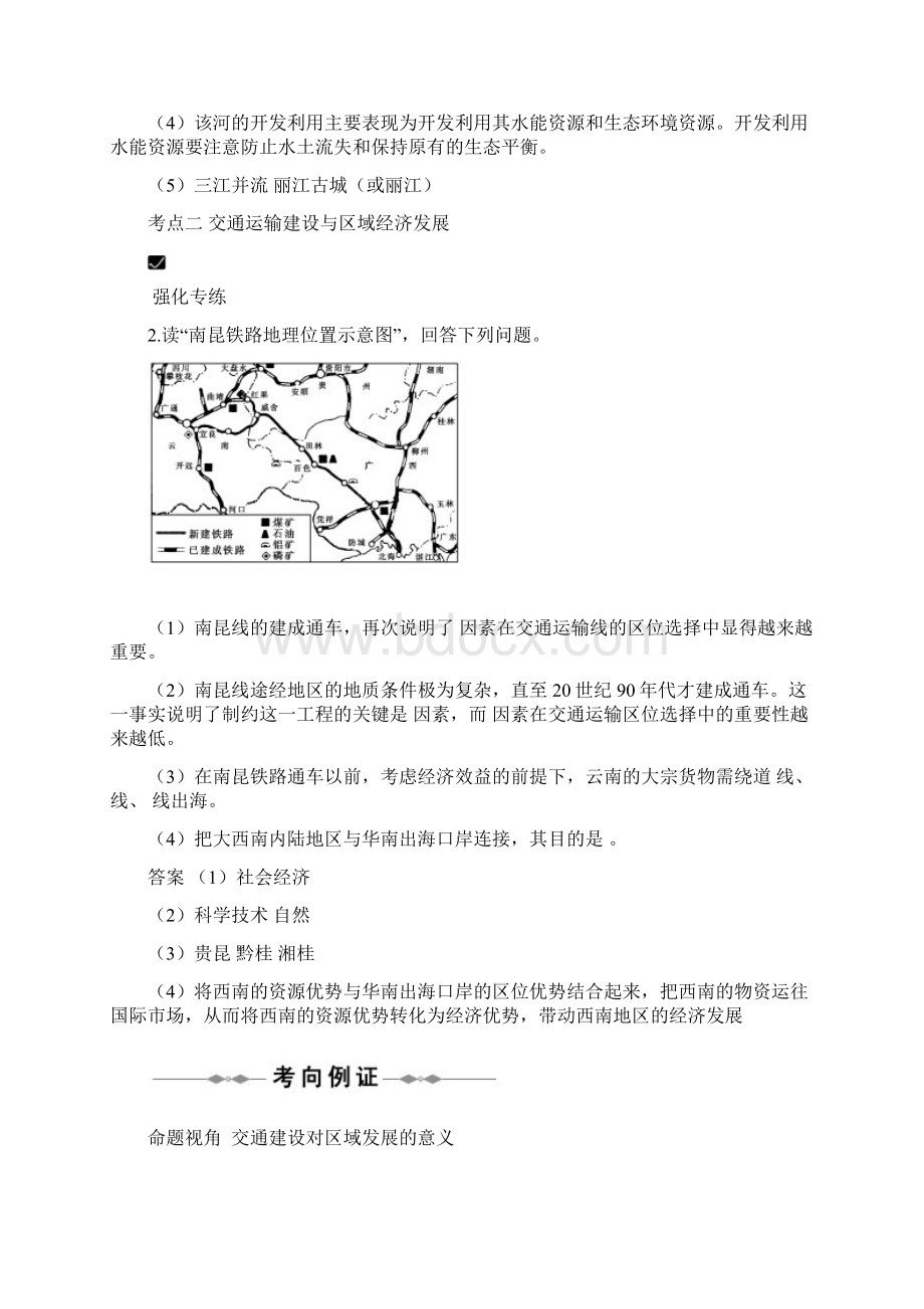 高三地理一轮复习针对练习十九交通运输的建设资源的跨区域调配及海岛开发1Word文档下载推荐.docx_第2页