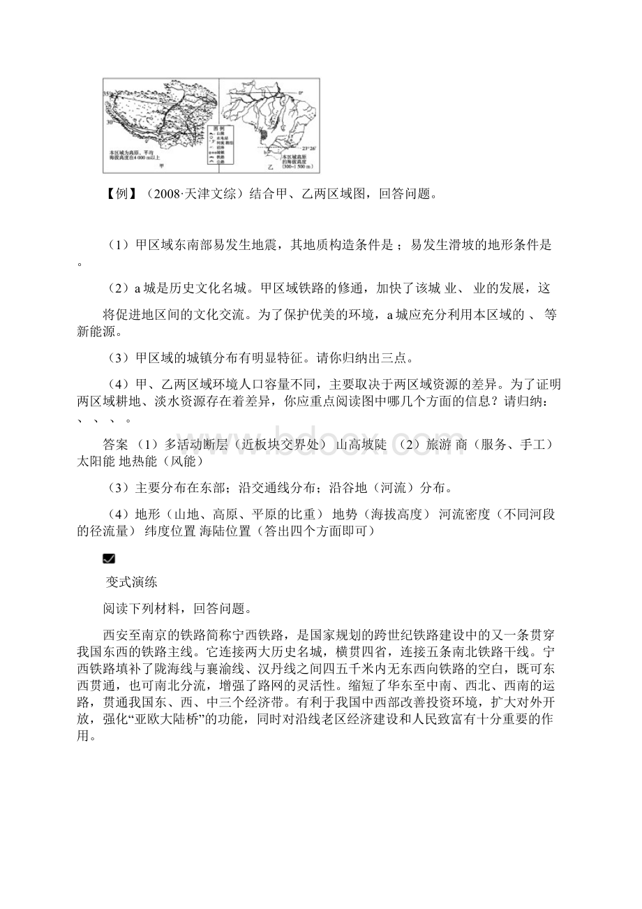 高三地理一轮复习针对练习十九交通运输的建设资源的跨区域调配及海岛开发1Word文档下载推荐.docx_第3页