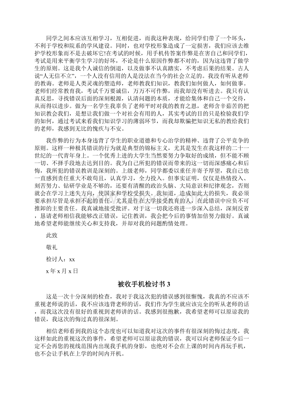 被收手机检讨书.docx_第2页