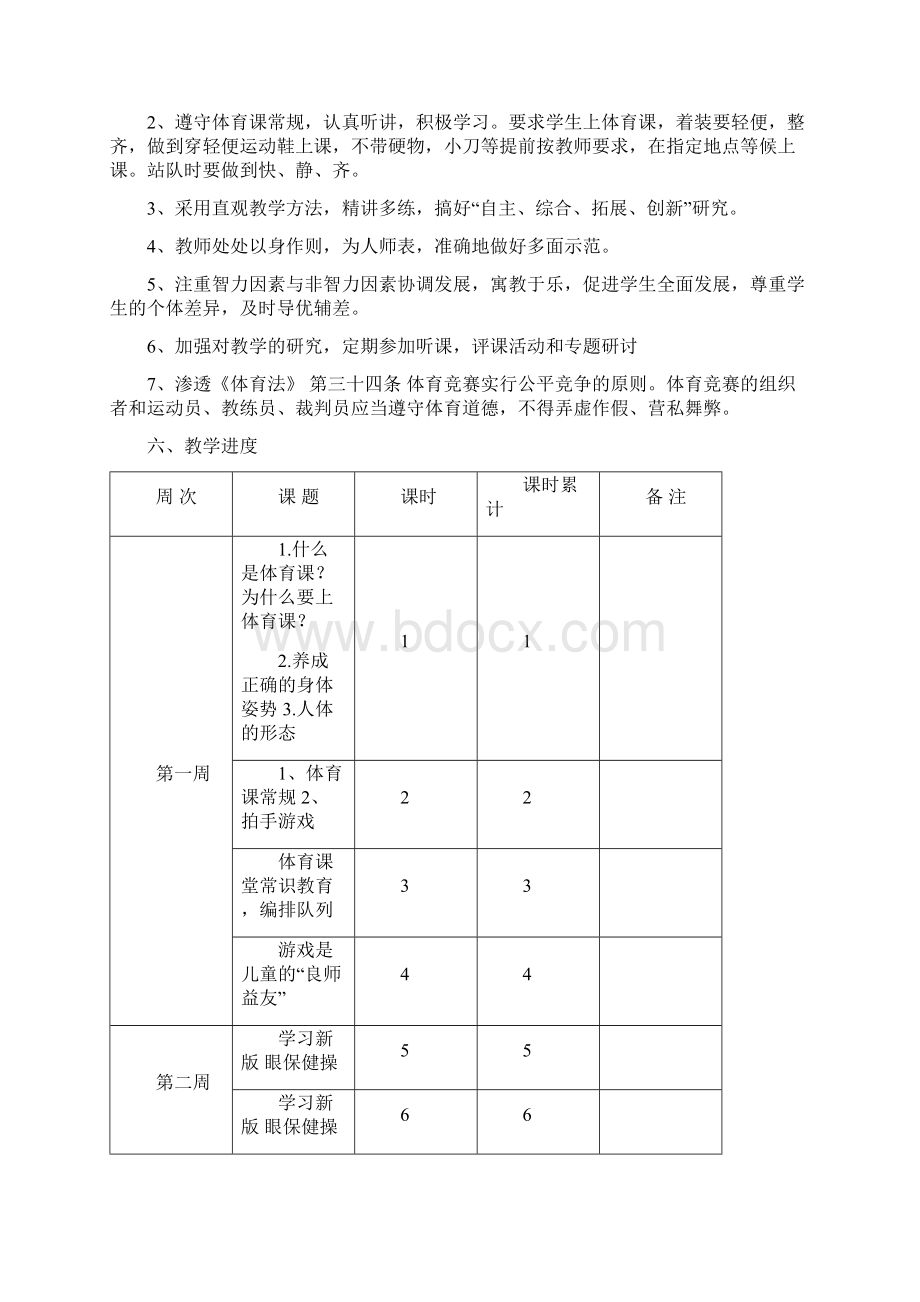 最新小学体育与健康一年级教案全册.docx_第2页