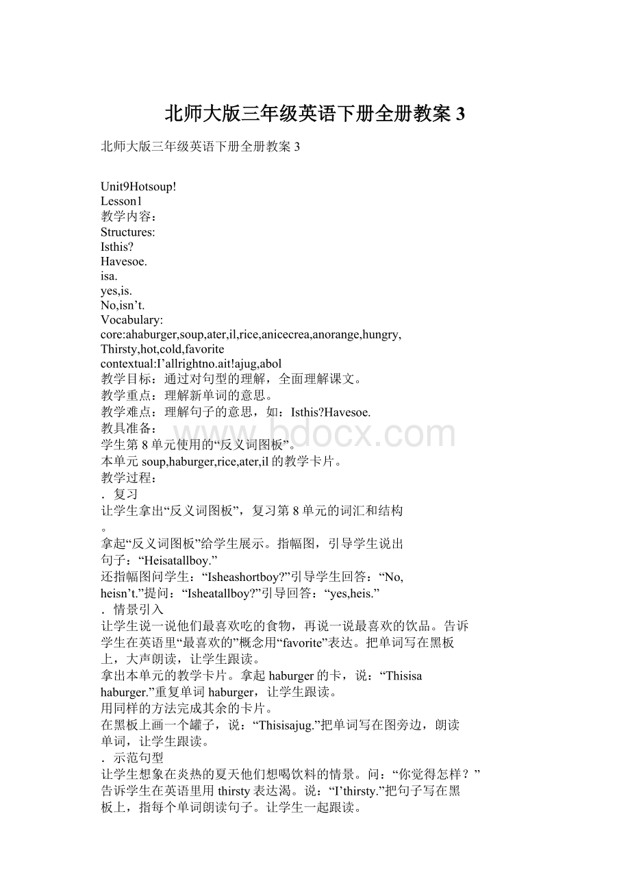 北师大版三年级英语下册全册教案3.docx_第1页