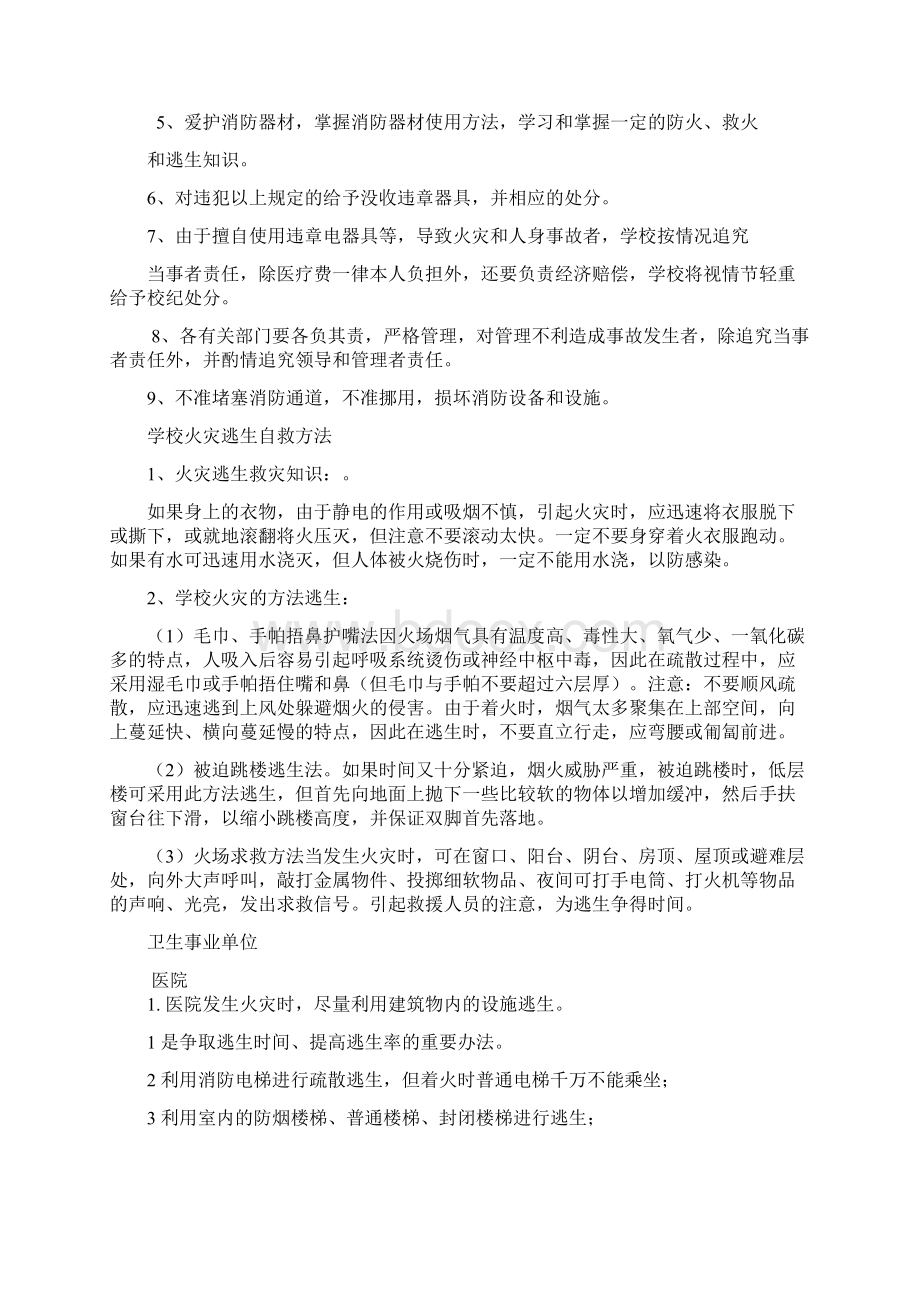 单位分类消防安全宣传.docx_第2页