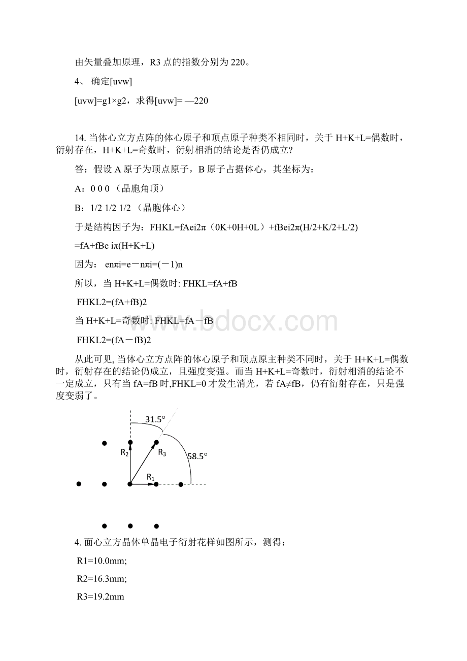 材料分析方法重点习题南理工等各大材料专业复习复试必备Word格式文档下载.docx_第3页