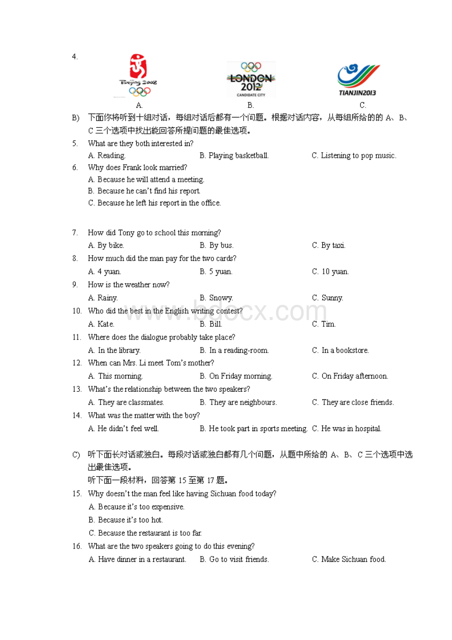 天津市及平区九年级上期中考试英语试题答案.docx_第2页