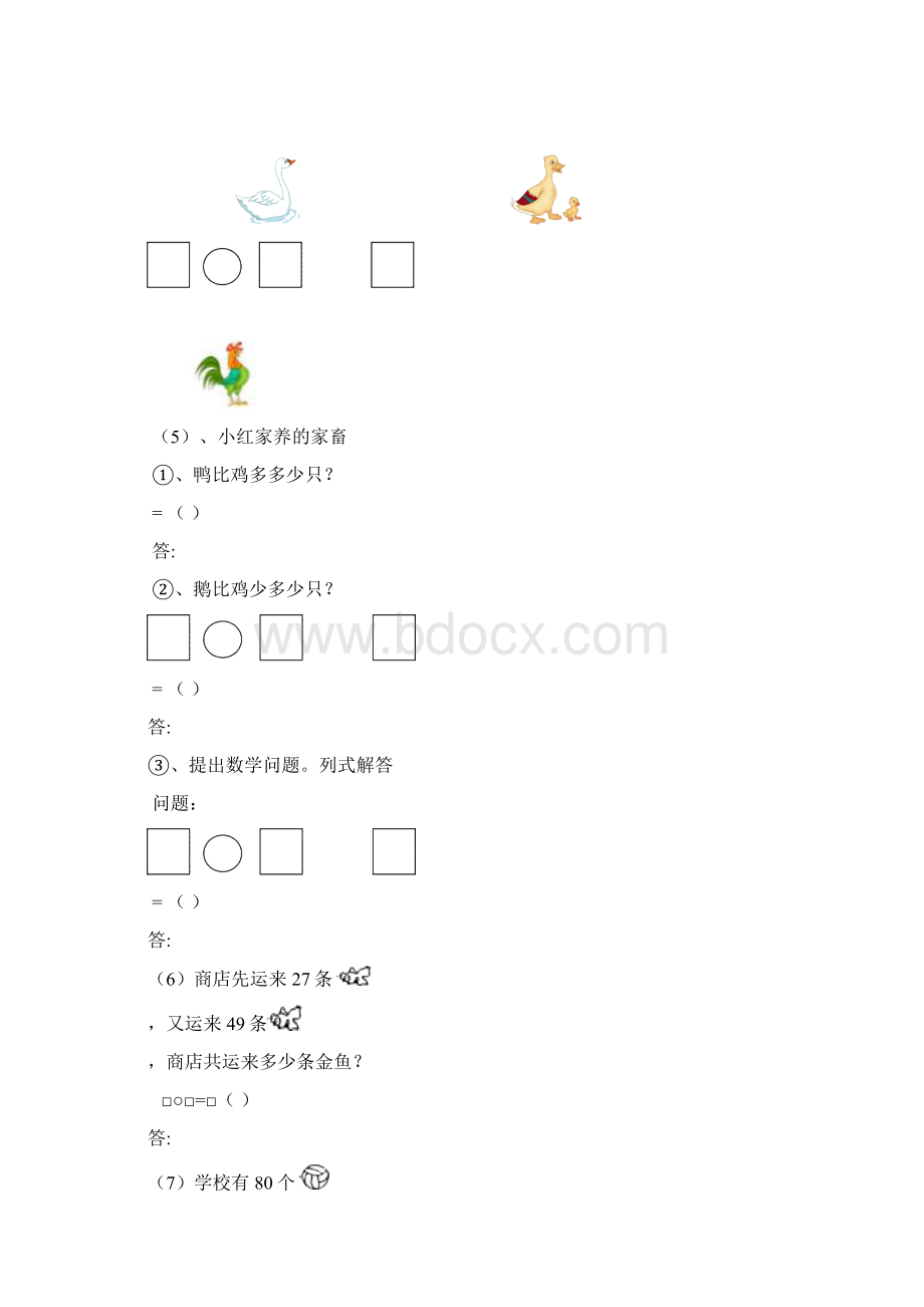 小学二年级数学上册加减法应用题文档格式.docx_第3页