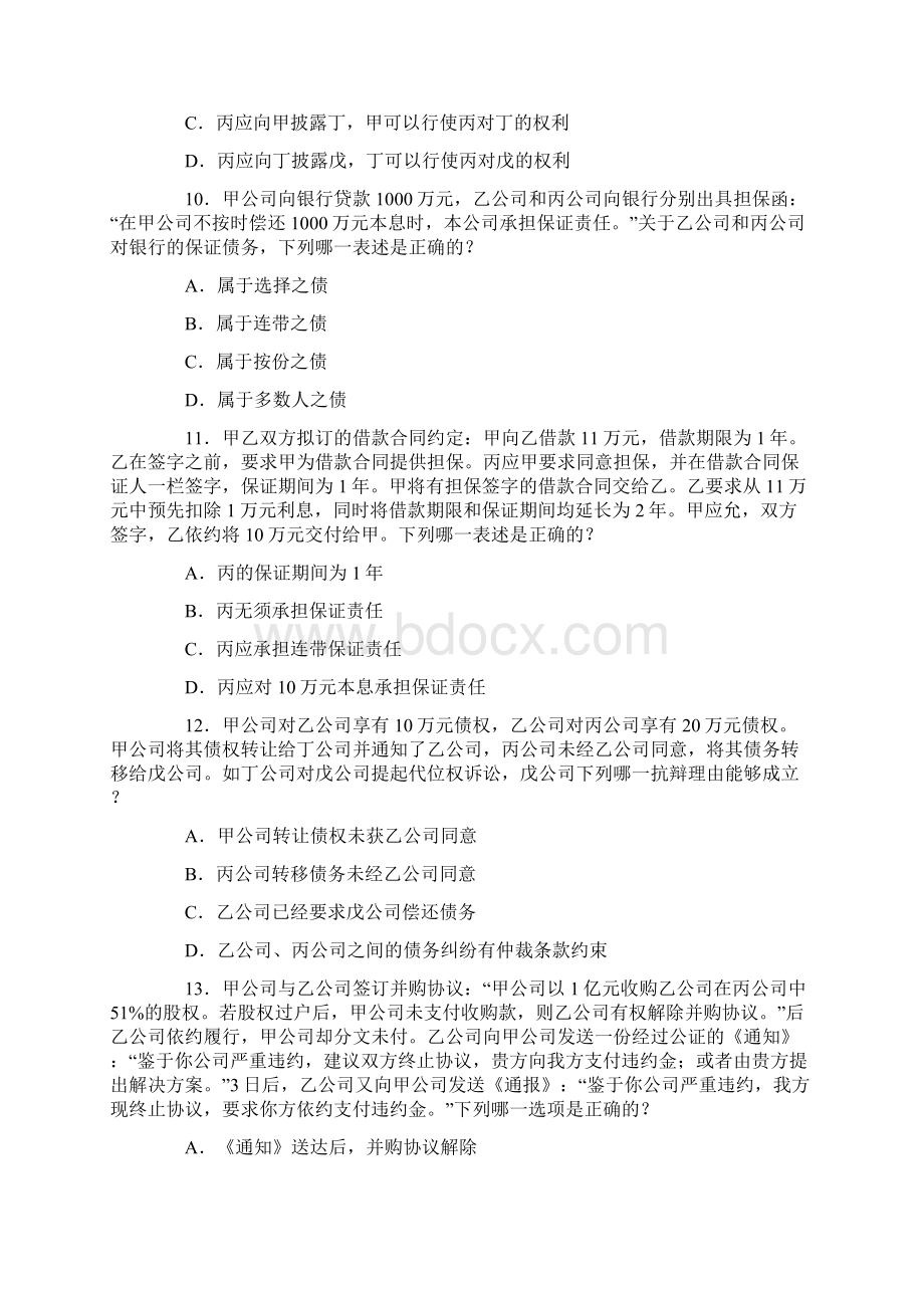 司法考试合同法真题和答案解析Word格式文档下载.docx_第2页