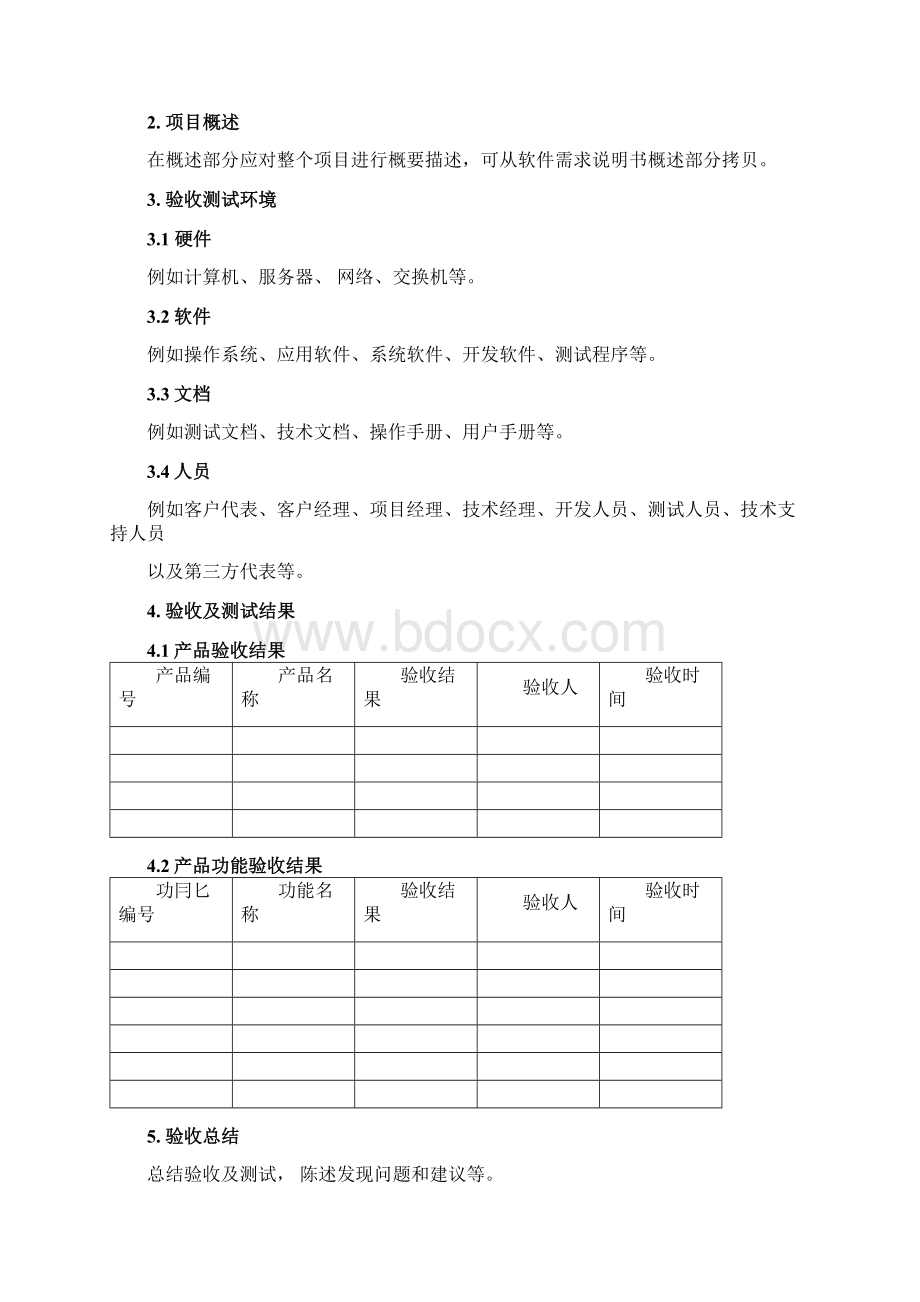 软件项目验收报告样板.docx_第2页