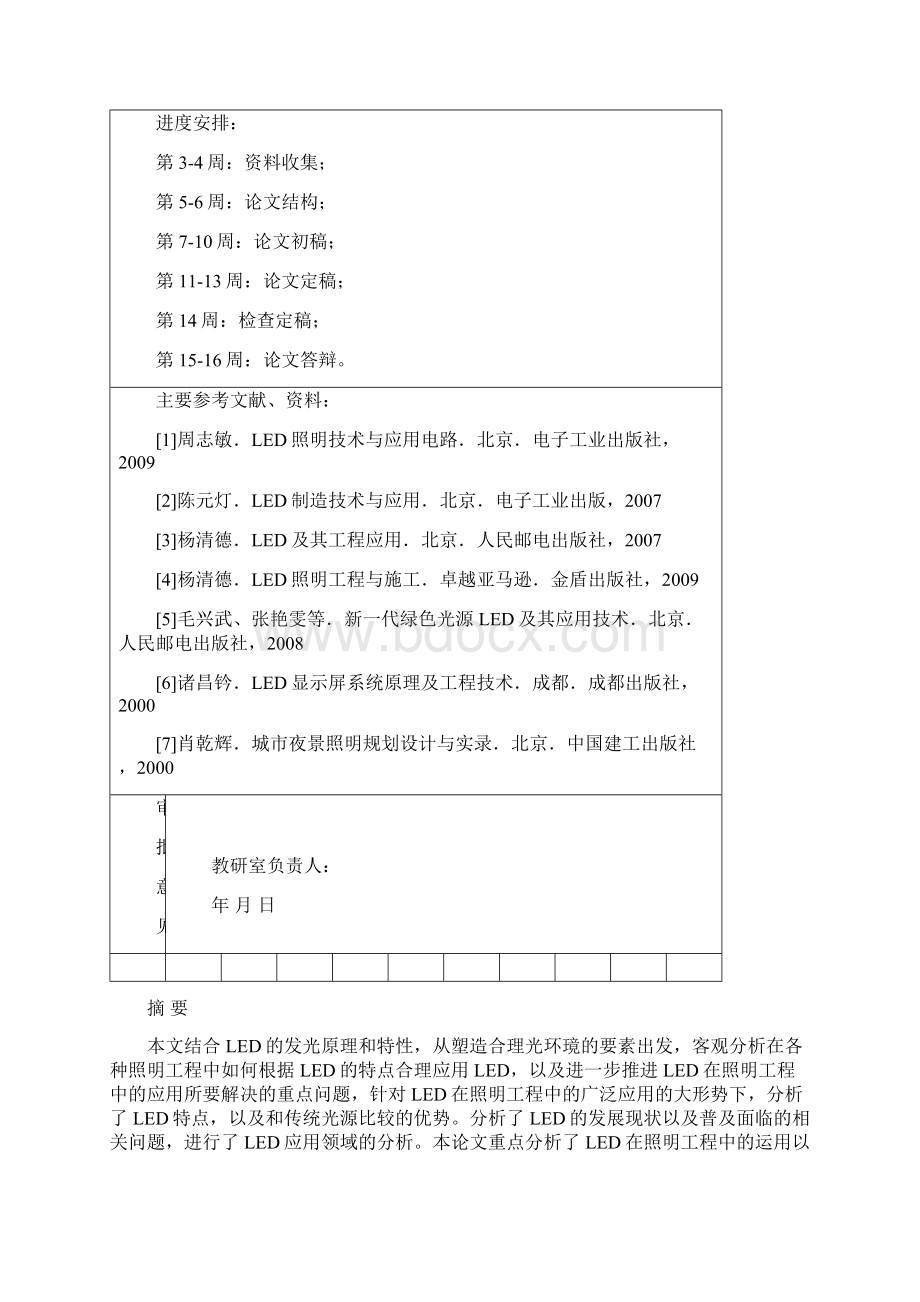 浅析LED在照明工程中应用毕业设计文档格式.docx_第2页