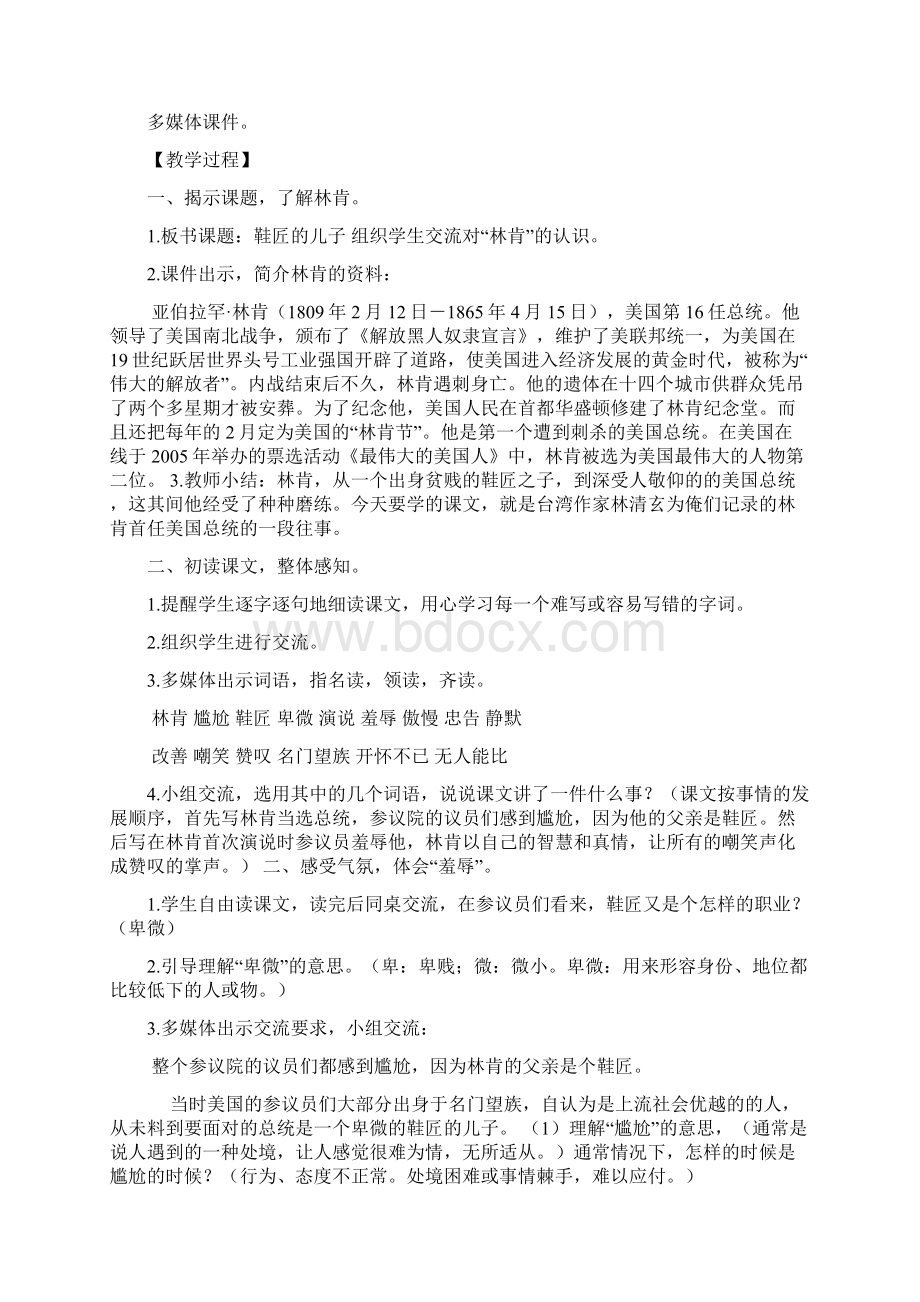 新西师大版小学四年级语文下册16鞋匠的儿子 教案教学设计Word格式.docx_第2页