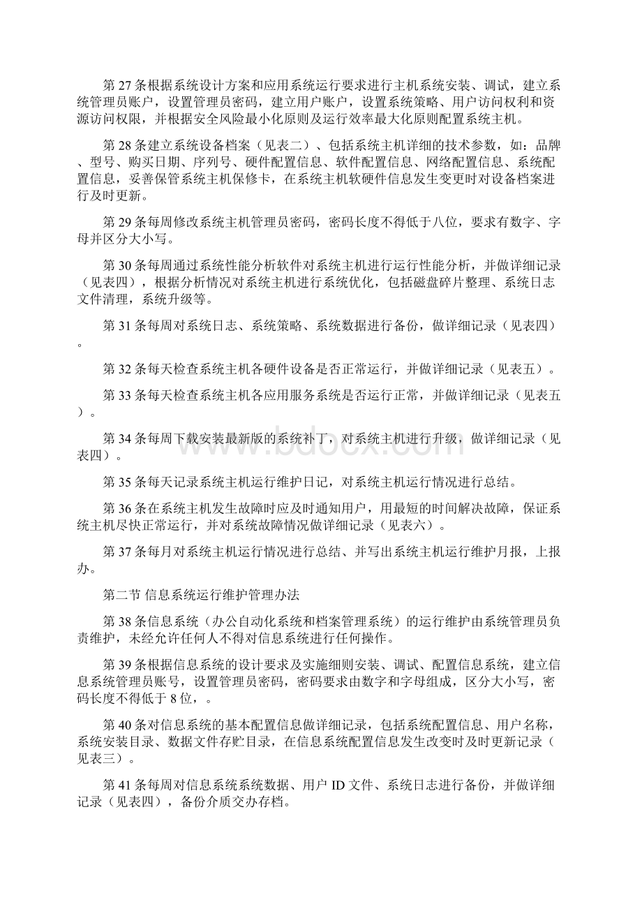 内部控制信息系统安全管理制度.docx_第3页