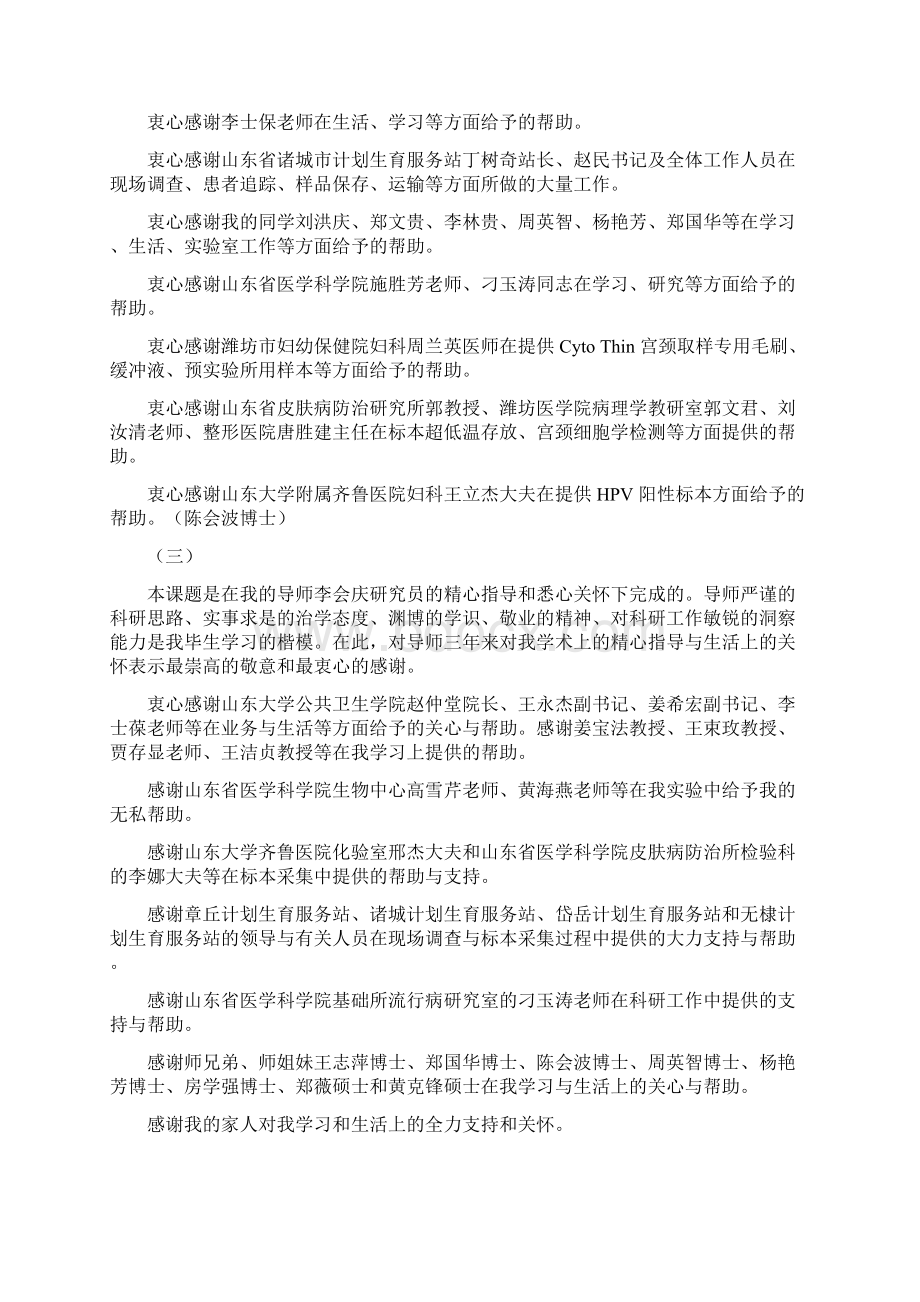 硕士博士研究生毕业论文感谢致谢词之令狐文艳创作Word文件下载.docx_第2页