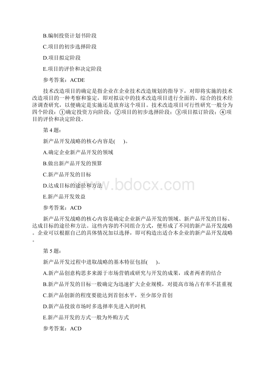 初级工商管理技术改造与新产品开发二模拟题.docx_第2页