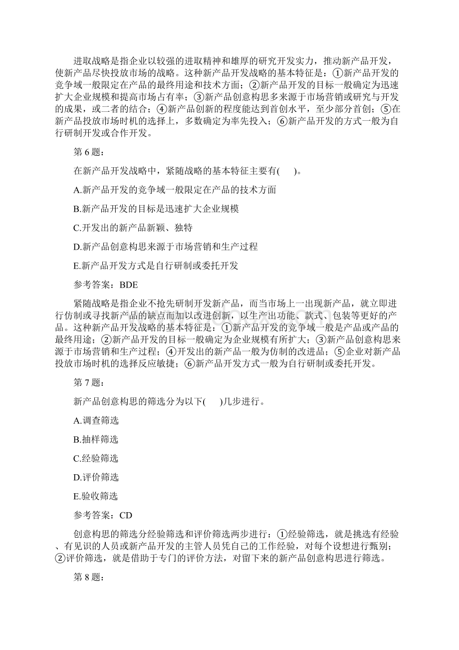 初级工商管理技术改造与新产品开发二模拟题.docx_第3页