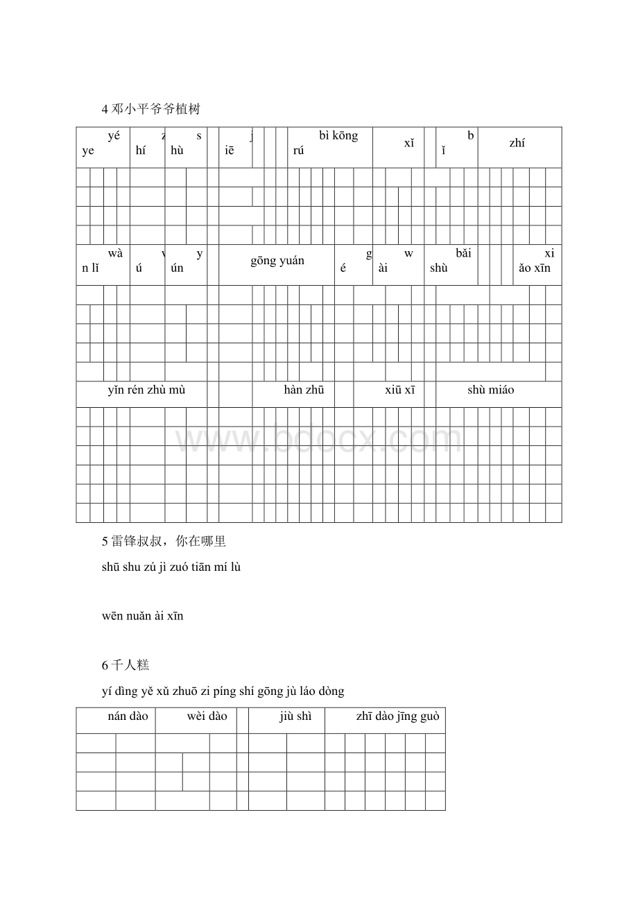 部编版二年级下册语文看拼音写汉字.docx_第2页