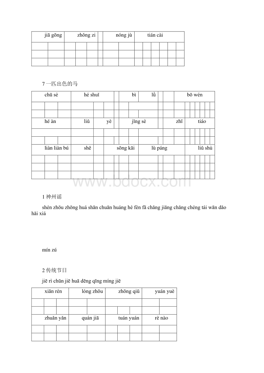 部编版二年级下册语文看拼音写汉字.docx_第3页