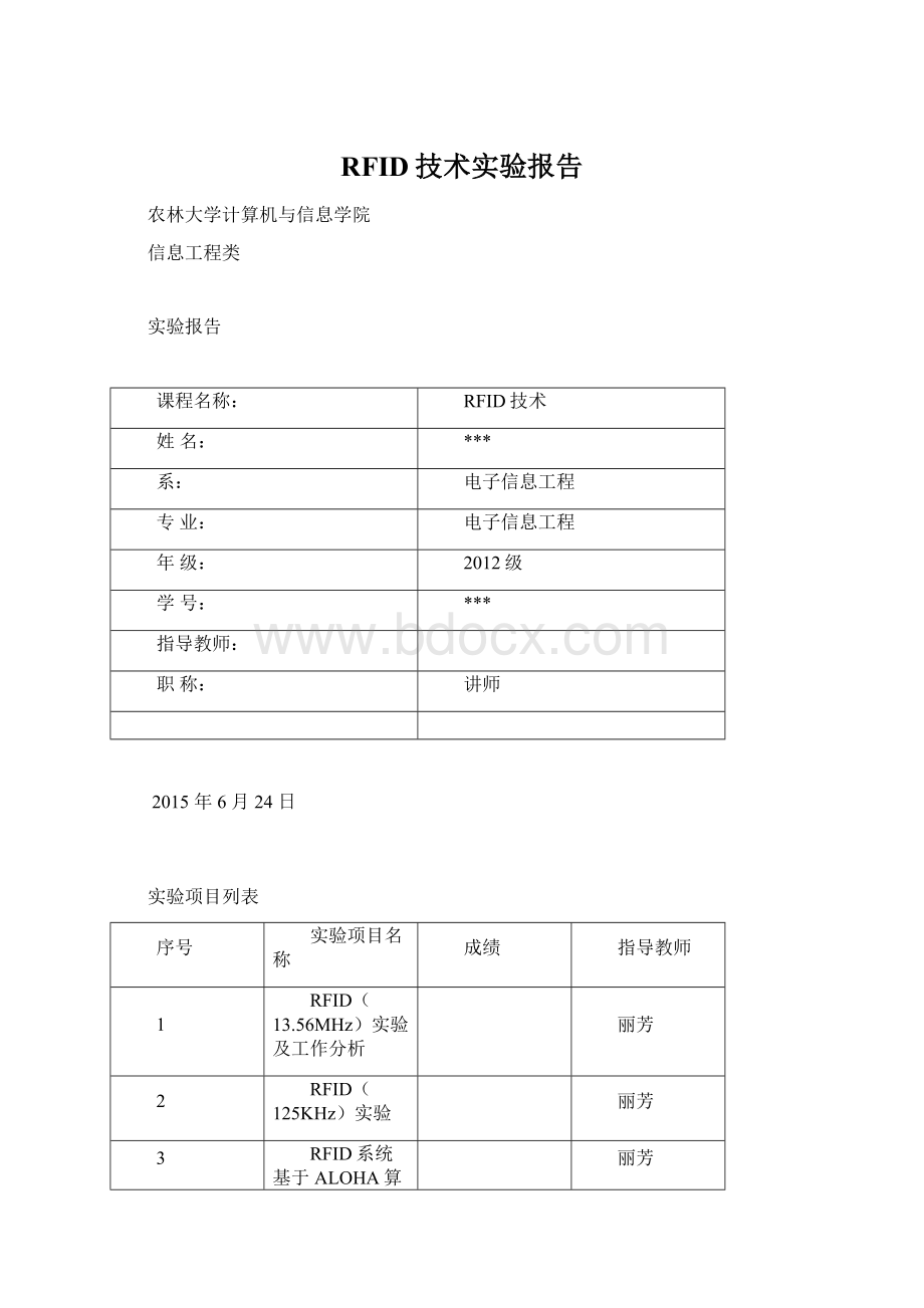 RFID技术实验报告Word文档格式.docx