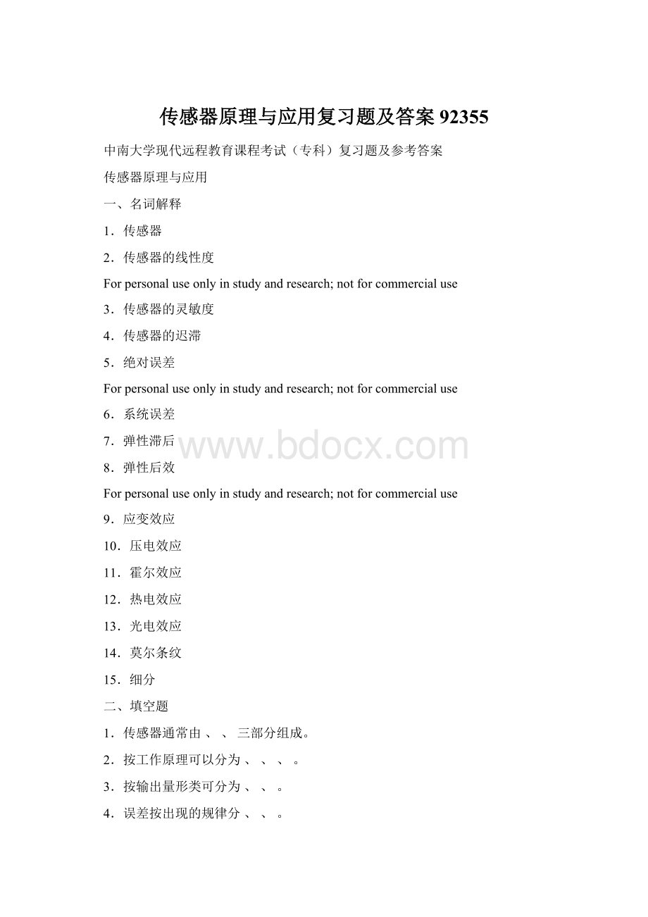 传感器原理与应用复习题及答案92355.docx_第1页